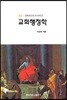 교회행정학