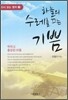 하늘의 수레를 끄는 기쁨