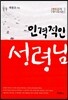 인격적인 성령님