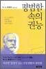 평범함 속의 권능