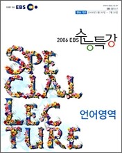 EBS 수능특강 언어영역 (2006-1)