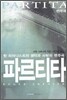 파르티타