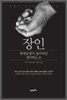 장인