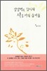상상력의 깊이와 시읽기의 즐거움