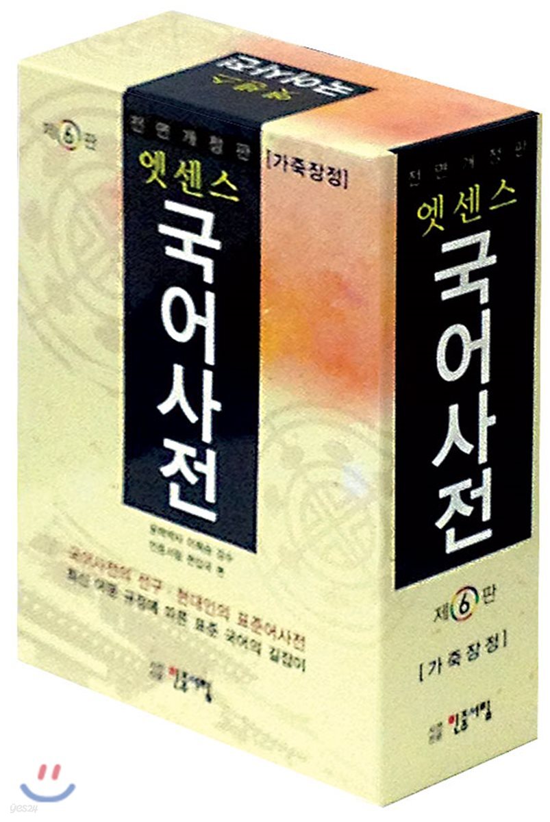 엣센스 국어사전