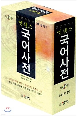 엣센스 국어사전