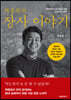 백종원의 장사 이야기
