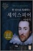 셰익스피어 이야기