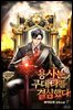 용사는 쿠데타를 결심했다 7권(완결)