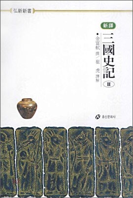 삼국사기 2