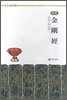 금강경