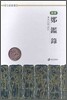 정감록