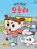 호떡 탐정 오호라