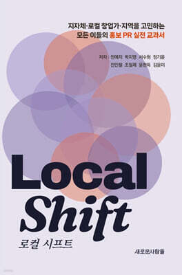 Local Shift 로컬 시프트