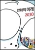 만화의 미래 2030