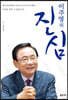 이주영의 진심