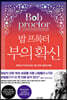 밥 프록터 부의 확신