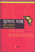 장자의 지혜