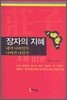장자의 지혜