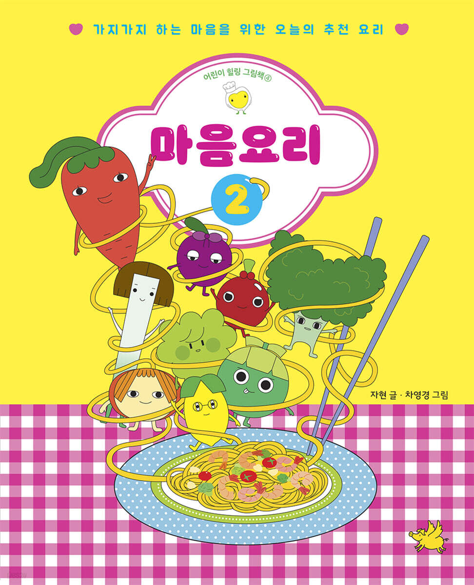 마음요리 2