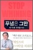 푸념은 그만