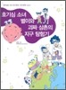호기심 소녀 별이와 괴짜 삼촌의 지구 탐험기