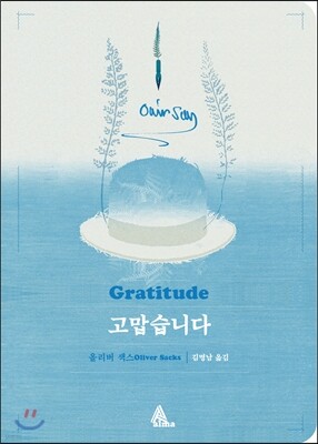 고맙습니다