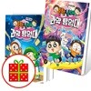 흔한남매 과학 탐험대 15 16 17번 세트 (전3권)