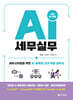AI 세무실무
