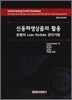 신용파생상품의 활용