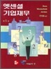 엣센셜 기업재무