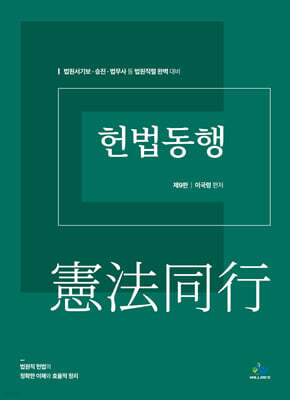 법원직 헌법동행