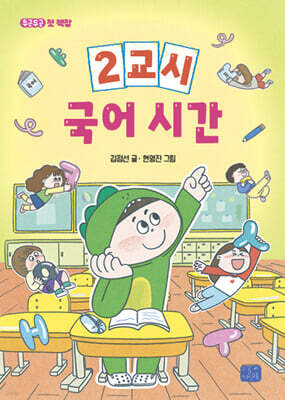 2교시 국어 시간