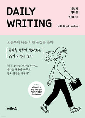 데일리 라이팅 : 리더 편