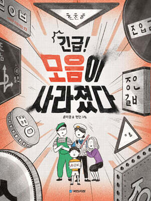 긴급! 모음이 사라졌다