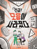 긴급! 모음이 사라졌다