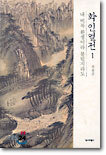 화인열전 1