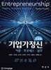기업가정신