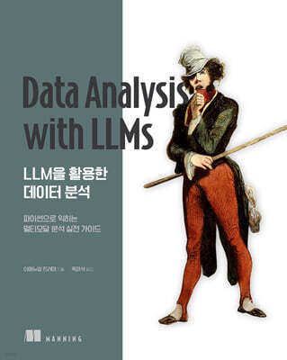 LLM을 활용한 데이터 분석