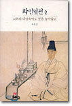 화인열전 2