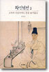 화인열전 2
