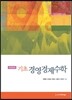 기초 경영경제수학