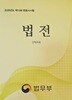 2026년도 제15회 변호사시험 법전 선택과목