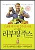 리부팅 주스