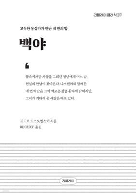 백야