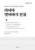 러시아 옛이야기 선집