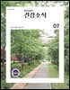 건강소식 2026년 07월호