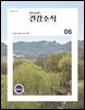 건강소식 2026년 06월호