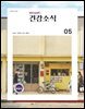 건강소식 2026년 05월호
