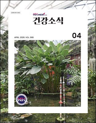 건강소식 2026년 04월호